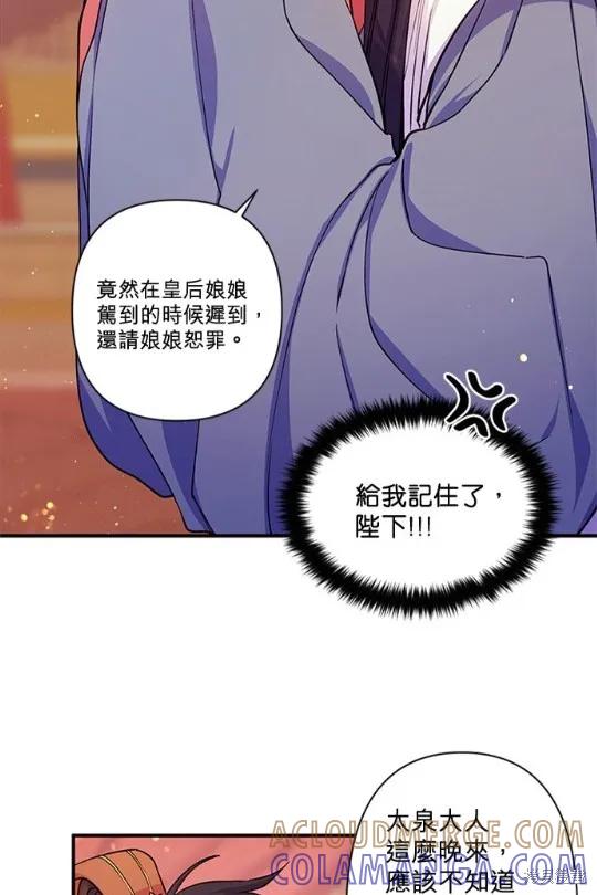 《异世界的野蛮皇后》第37话 第31页