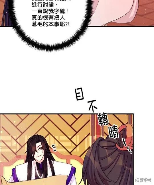 《异世界的野蛮皇后》第37话 第45页