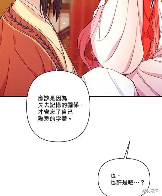 《异世界的野蛮皇后》第37话 第48页