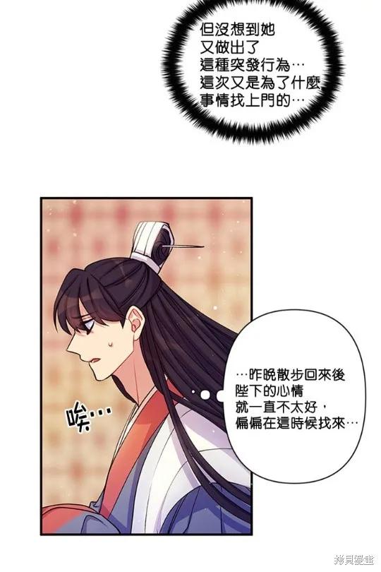 《异世界的野蛮皇后》第37话 第24页