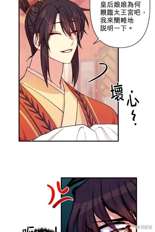 《异世界的野蛮皇后》第37话 第32页