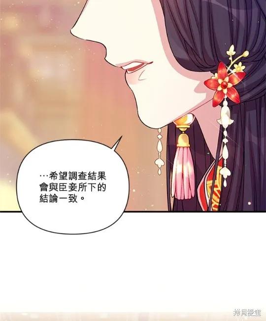 《异世界的野蛮皇后》第37话 第54页