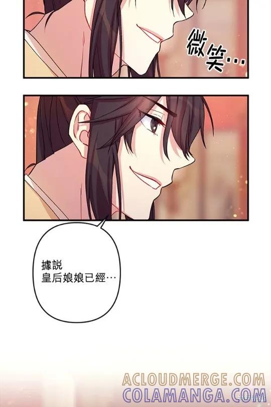 《异世界的野蛮皇后》第37话 第34页
