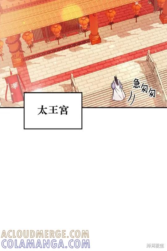 《异世界的野蛮皇后》第37话 第22页