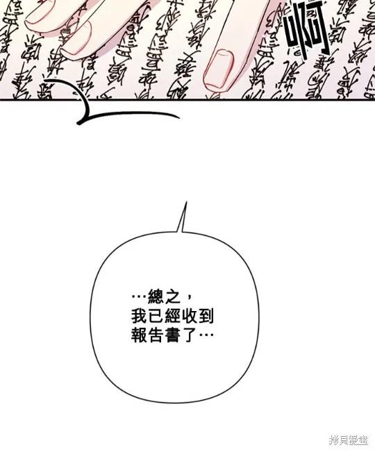 《异世界的野蛮皇后》第37话 第51页