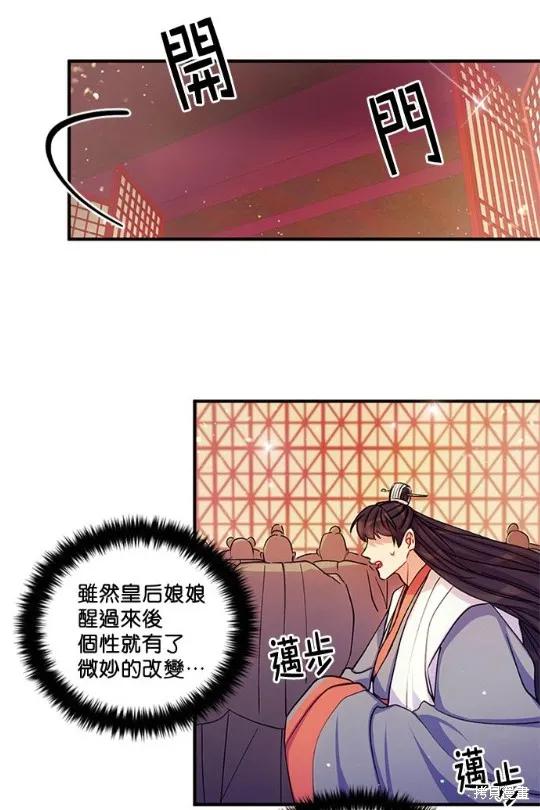 《异世界的野蛮皇后》第37话 第23页