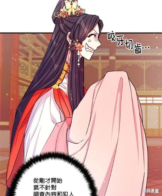 《异世界的野蛮皇后》第37话 第44页