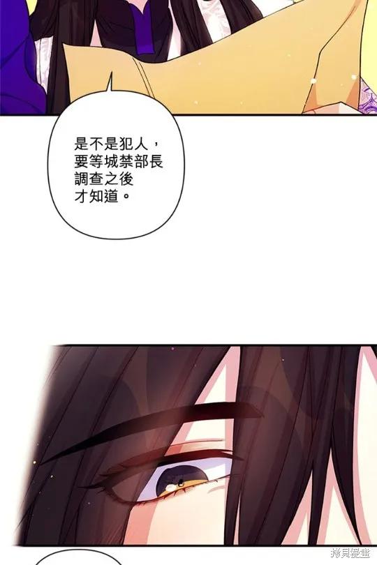 《异世界的野蛮皇后》第37话 第38页