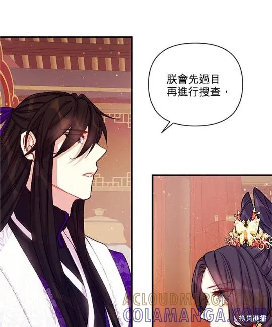 《异世界的野蛮皇后》第37话 第52页
