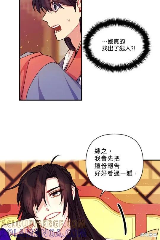 《异世界的野蛮皇后》第37话 第37页