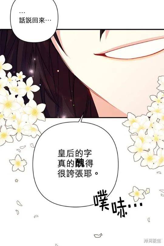《异世界的野蛮皇后》第37话 第39页