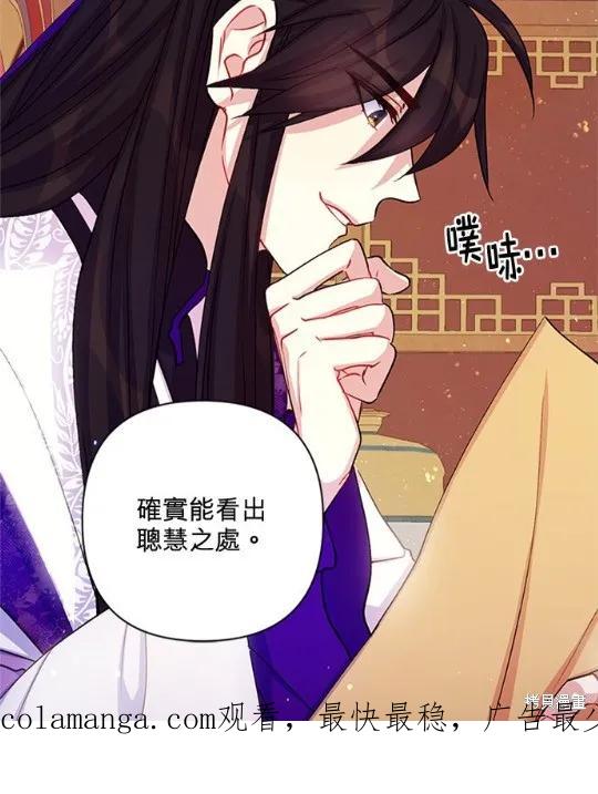 《异世界的野蛮皇后》第37话 第60页