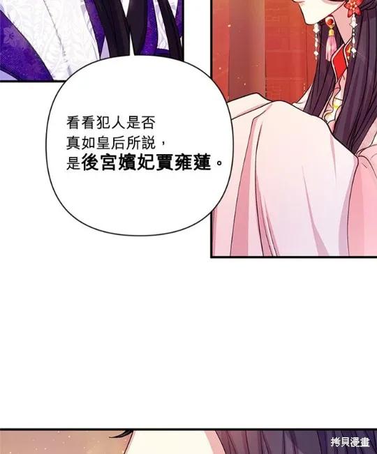 《异世界的野蛮皇后》第37话 第53页