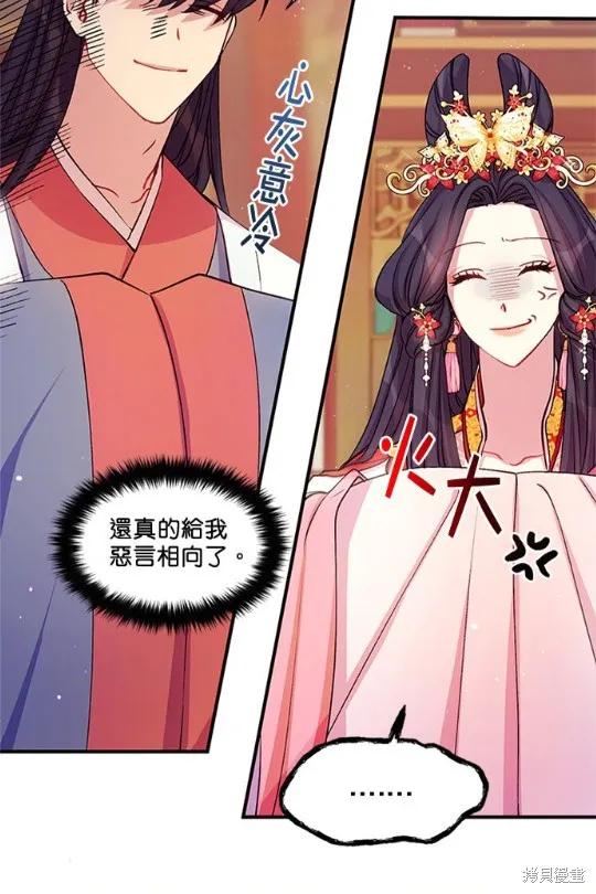 《异世界的野蛮皇后》第37话 第27页