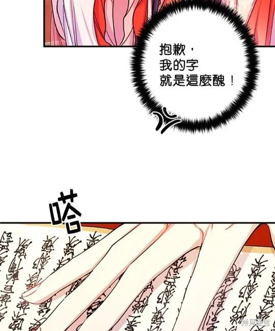 《异世界的野蛮皇后》第37话 第50页