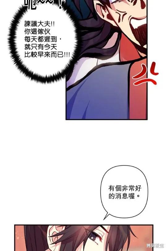 《异世界的野蛮皇后》第37话 第33页
