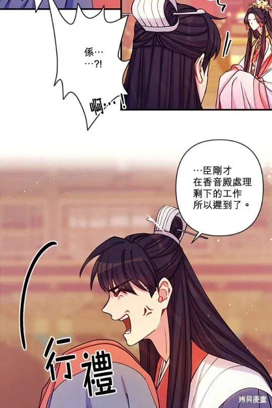 《异世界的野蛮皇后》第37话 第30页