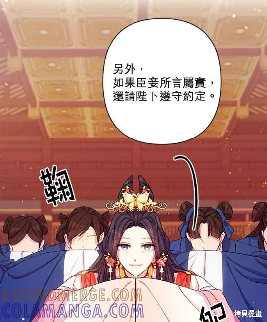 《异世界的野蛮皇后》第37话 第55页