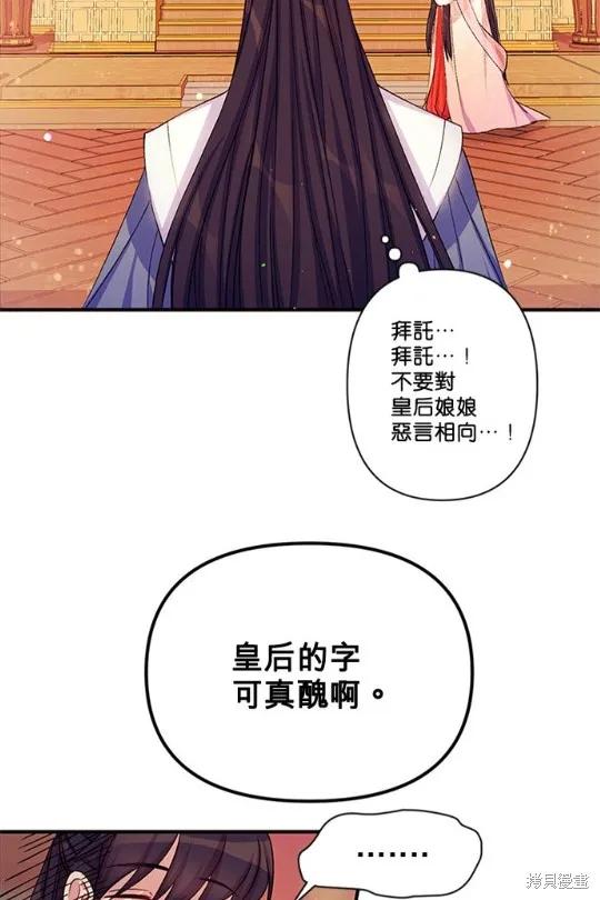 《异世界的野蛮皇后》第37话 第26页