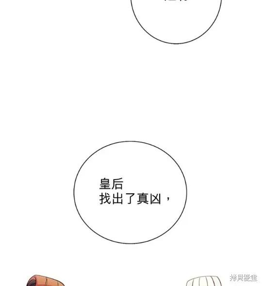 《异世界的野蛮皇后》第38话 第44页