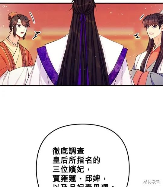 《异世界的野蛮皇后》第38话 第27页