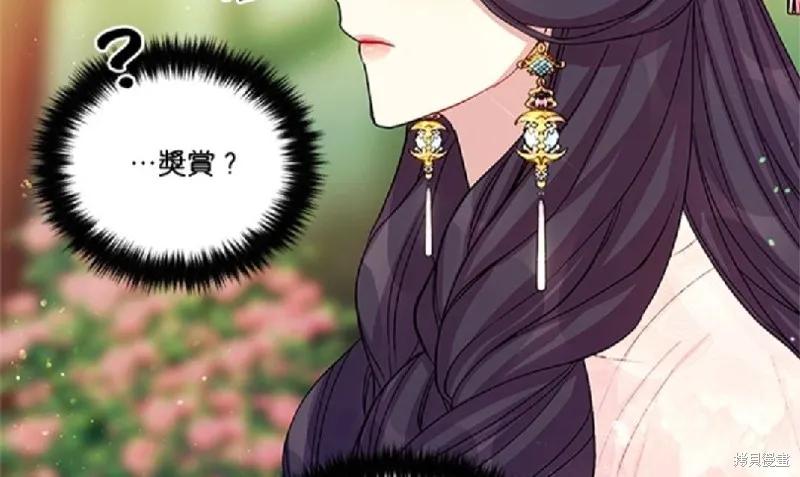 《异世界的野蛮皇后》第38话 第71页