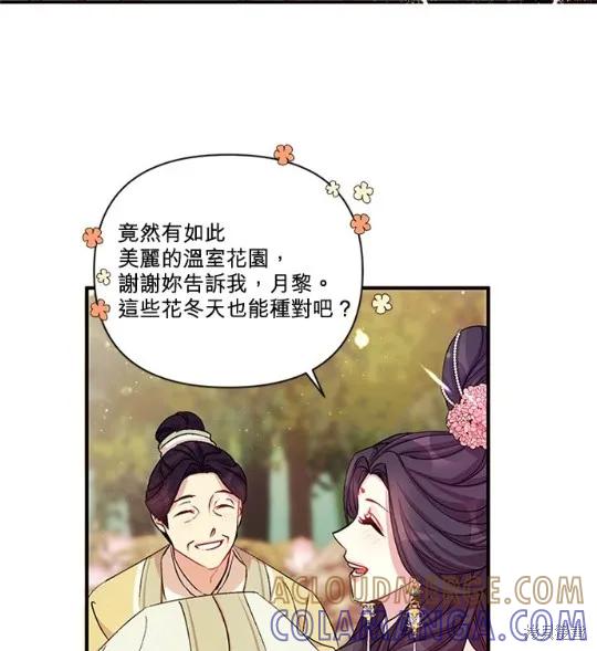 《异世界的野蛮皇后》第38话 第52页