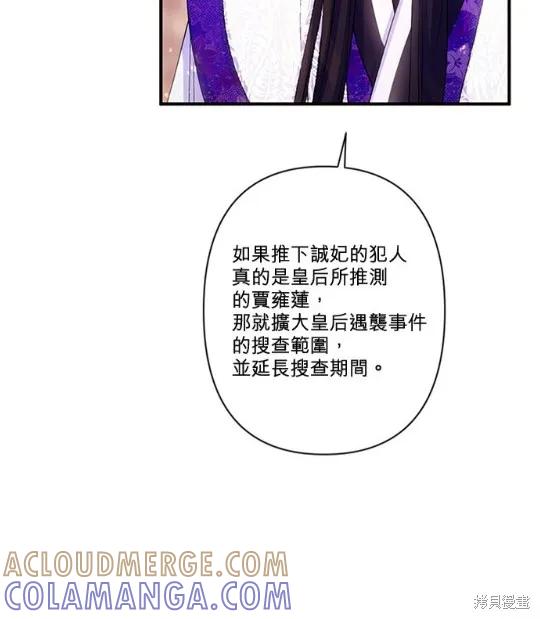 《异世界的野蛮皇后》第38话 第40页