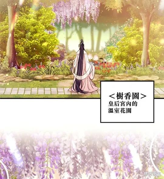 《异世界的野蛮皇后》第38话 第50页