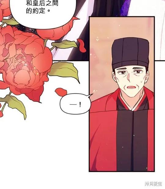 《异世界的野蛮皇后》第38话 第35页