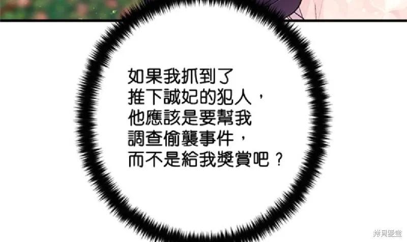 《异世界的野蛮皇后》第38话 第72页