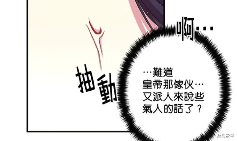 《异世界的野蛮皇后》第38话 第62页