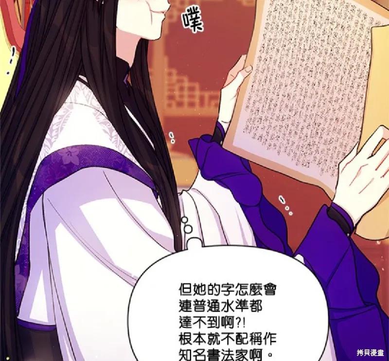《异世界的野蛮皇后》第38话 第6页