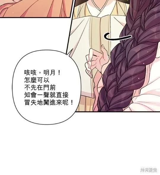 《异世界的野蛮皇后》第38话 第56页