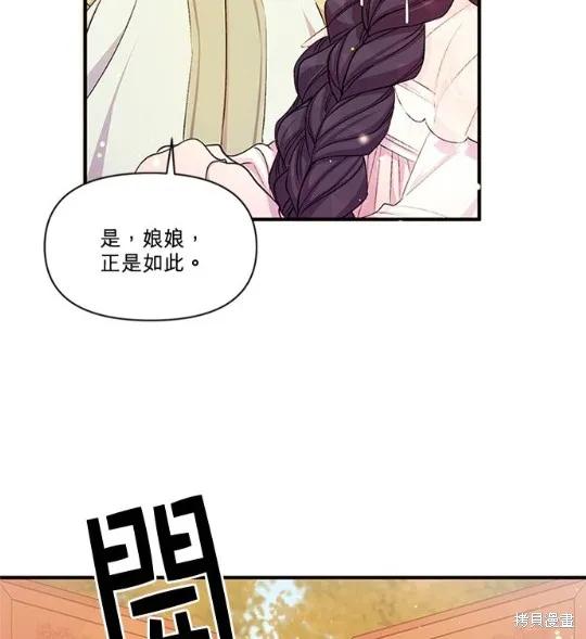 《异世界的野蛮皇后》第38话 第53页