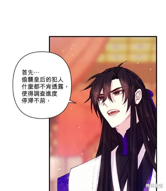 《异世界的野蛮皇后》第38话 第39页