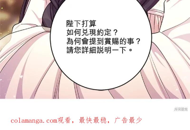 《异世界的野蛮皇后》第38话 第80页
