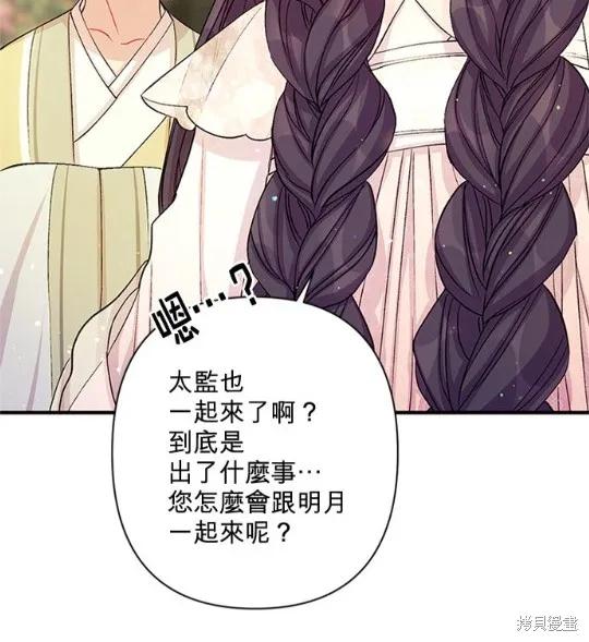 《异世界的野蛮皇后》第38话 第60页