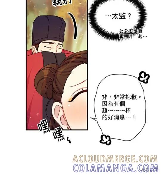 《异世界的野蛮皇后》第38话 第58页