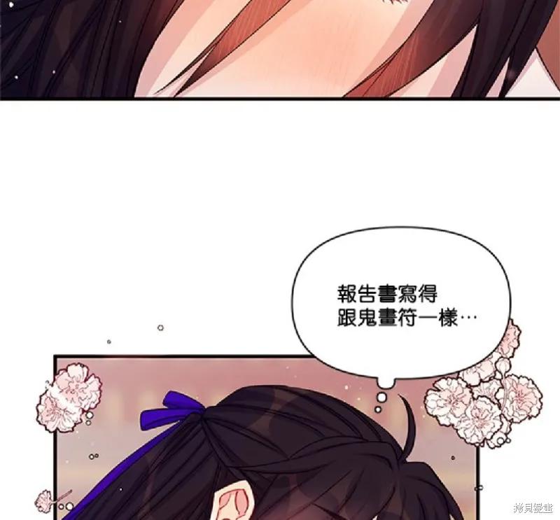 《异世界的野蛮皇后》第38话 第9页