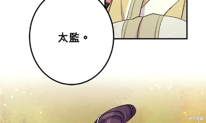 《异世界的野蛮皇后》第38话 第77页