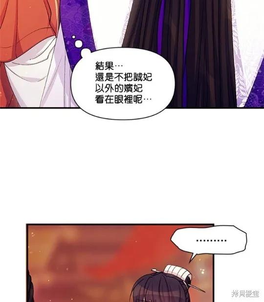 《异世界的野蛮皇后》第38话 第30页