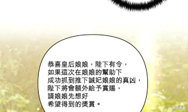 《异世界的野蛮皇后》第38话 第63页