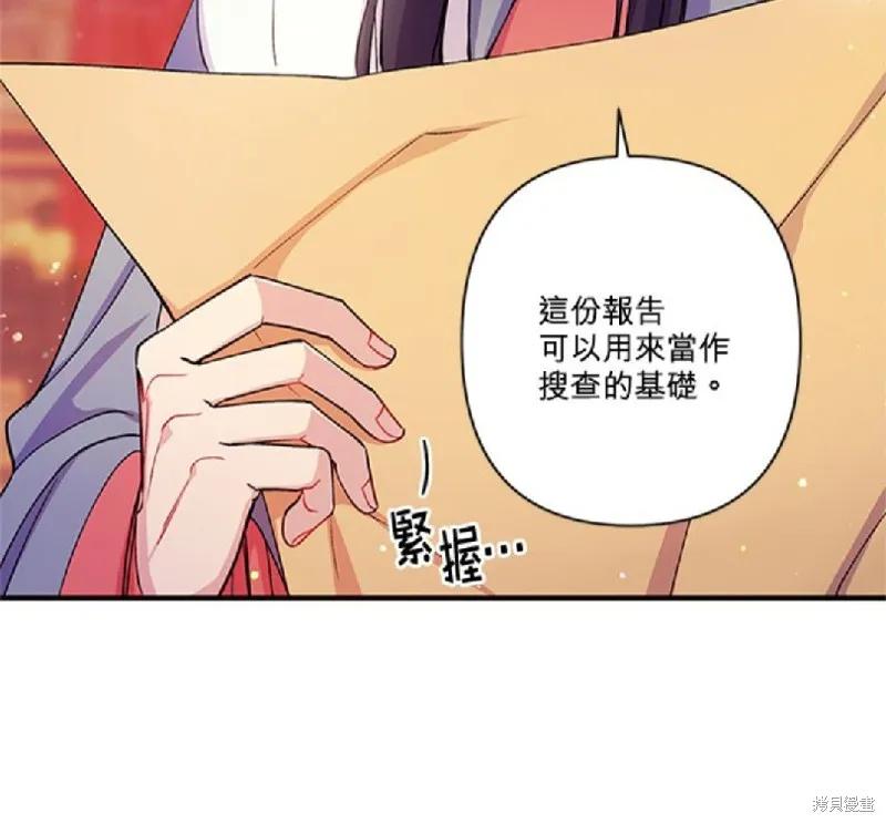 《异世界的野蛮皇后》第38话 第17页