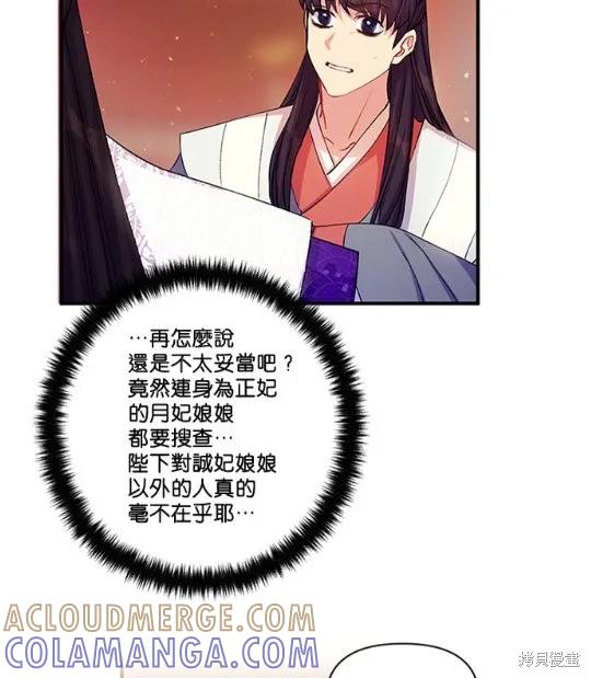 《异世界的野蛮皇后》第38话 第31页