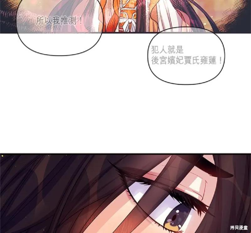 《异世界的野蛮皇后》第38话 第8页