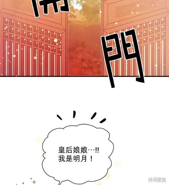 《异世界的野蛮皇后》第38话 第54页