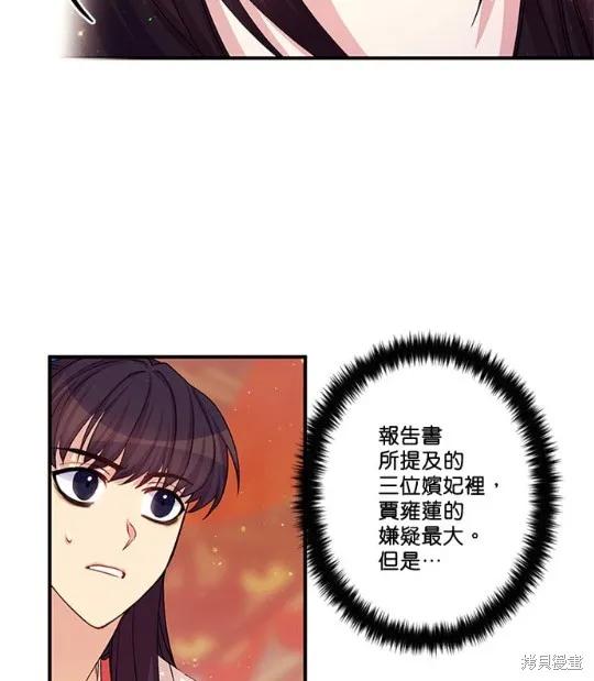 《异世界的野蛮皇后》第38话 第24页