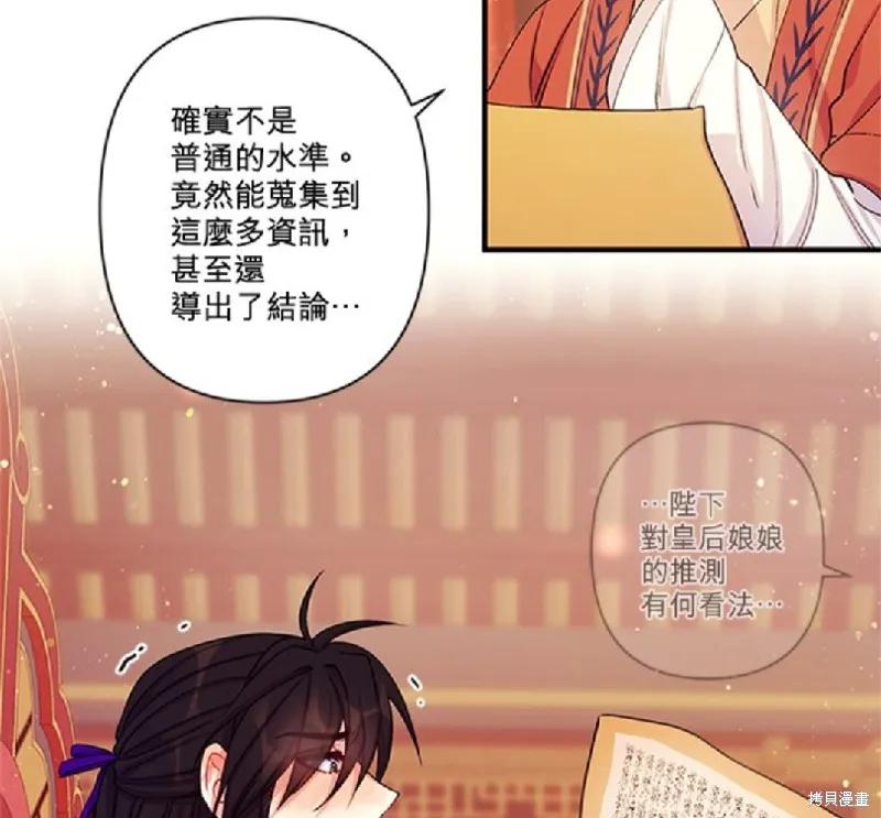 《异世界的野蛮皇后》第38话 第5页