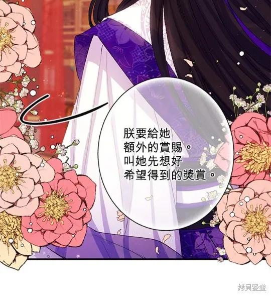 《异世界的野蛮皇后》第38话 第47页